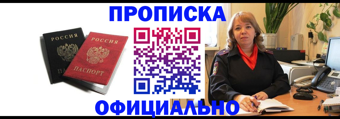 прописка штамп в Киришах