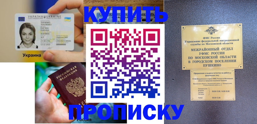 прописка законно в Киришах